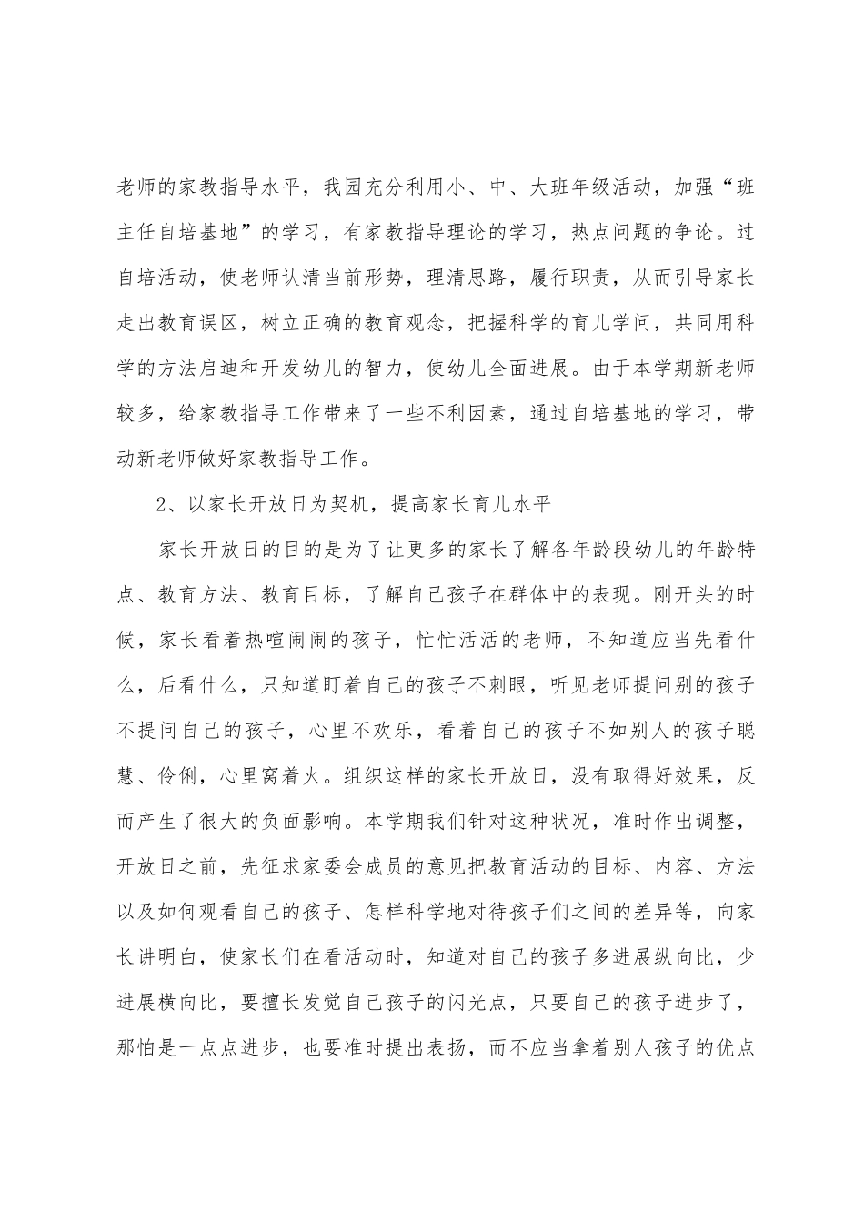 家长工作计划总结_第2页