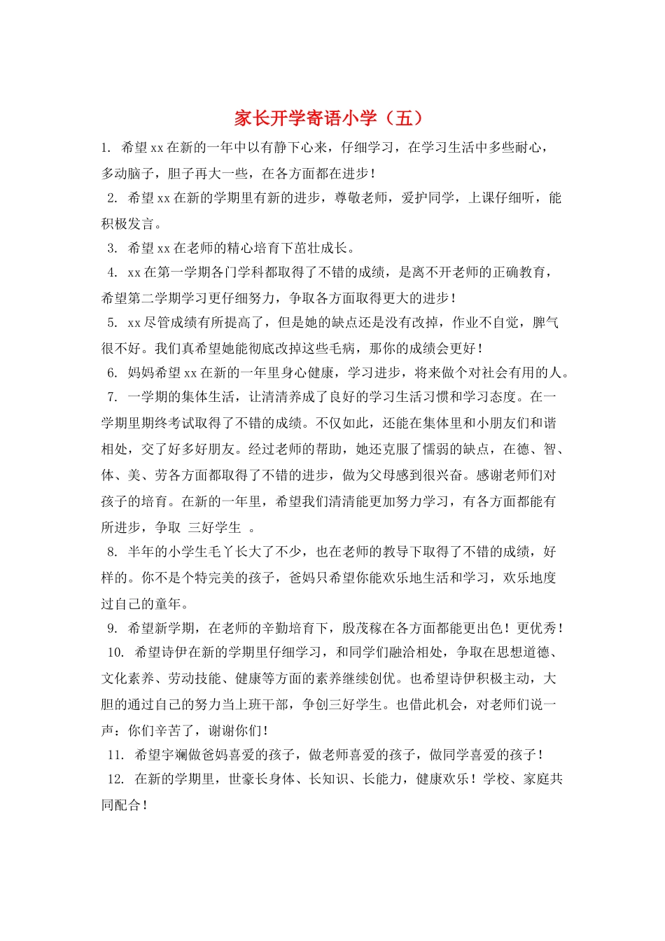 家长开学寄语小学(五)_第1页