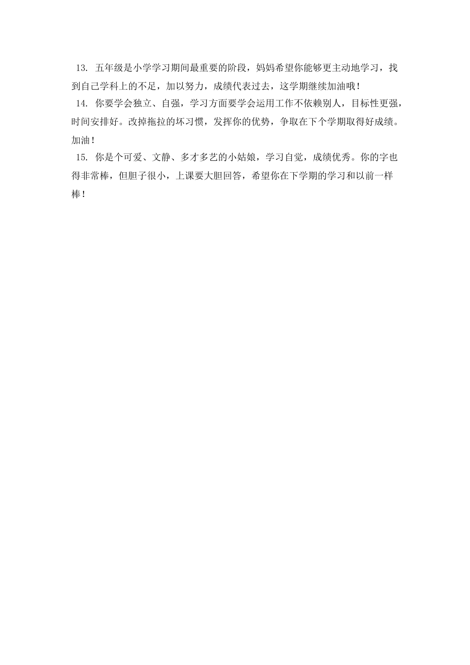 家长开学寄语小学(五)_第2页