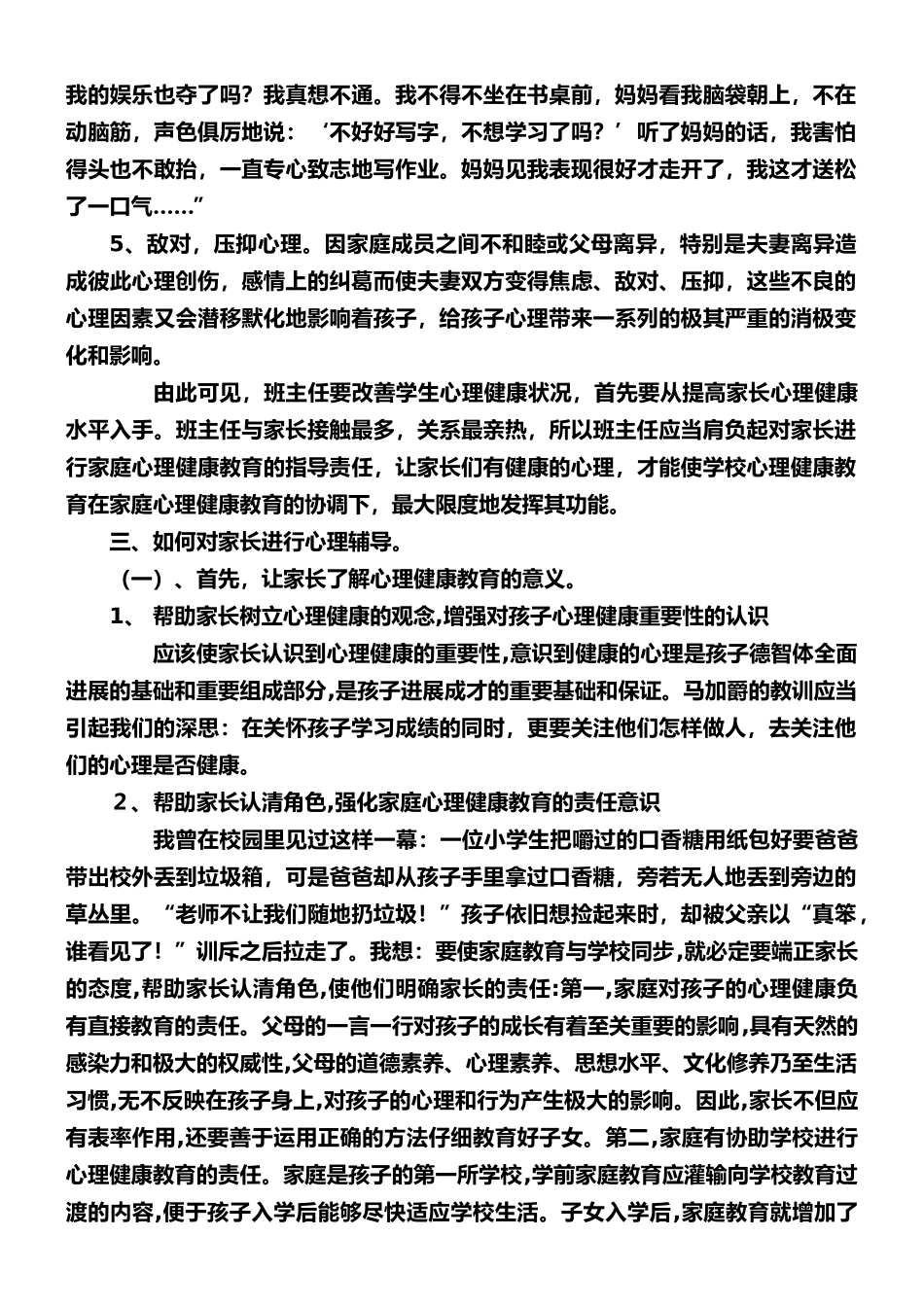 家长心理辅导讲座讲稿-1_第2页