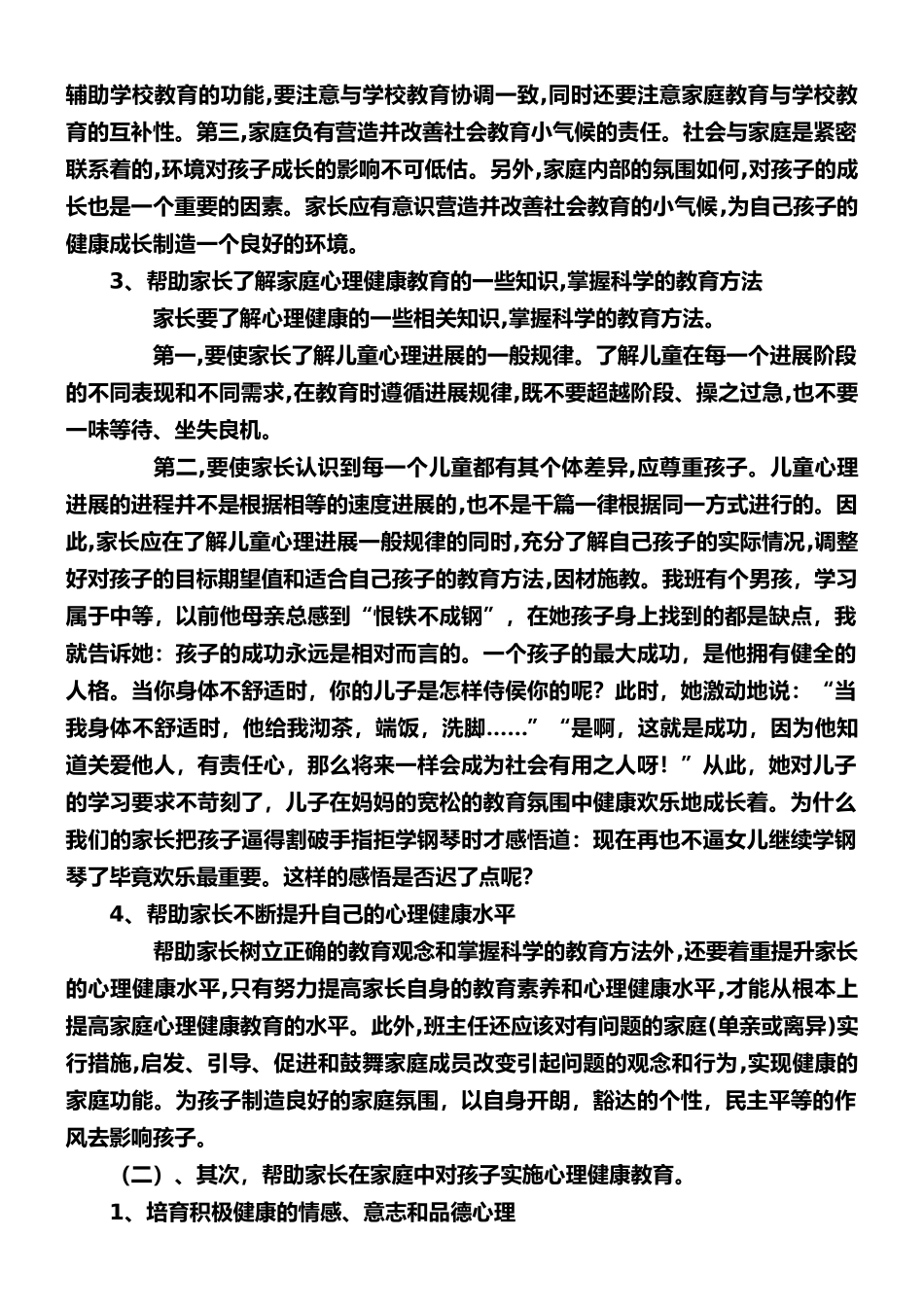 家长心理辅导讲座讲稿-1_第3页