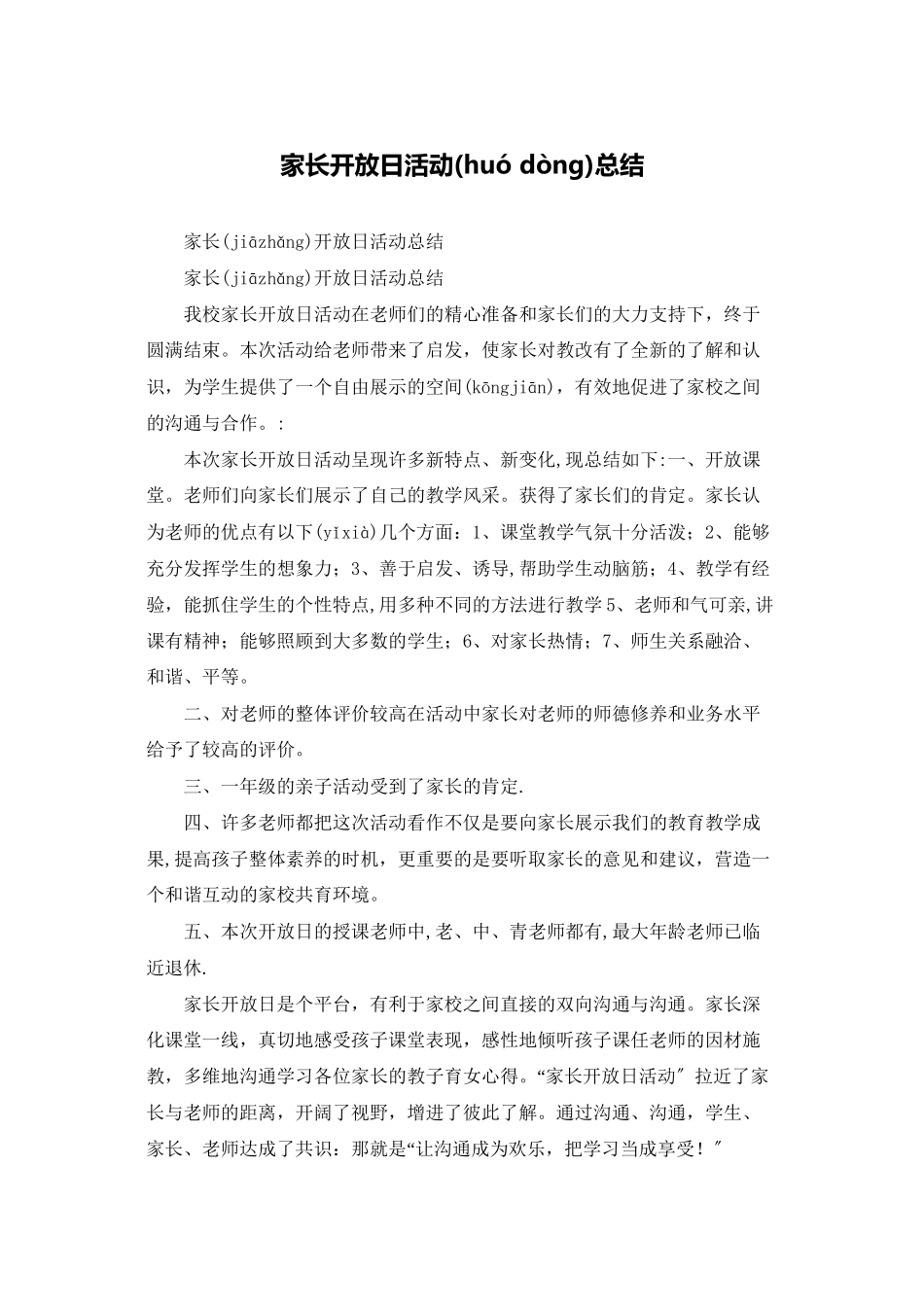 家长开放日活动总结_第1页