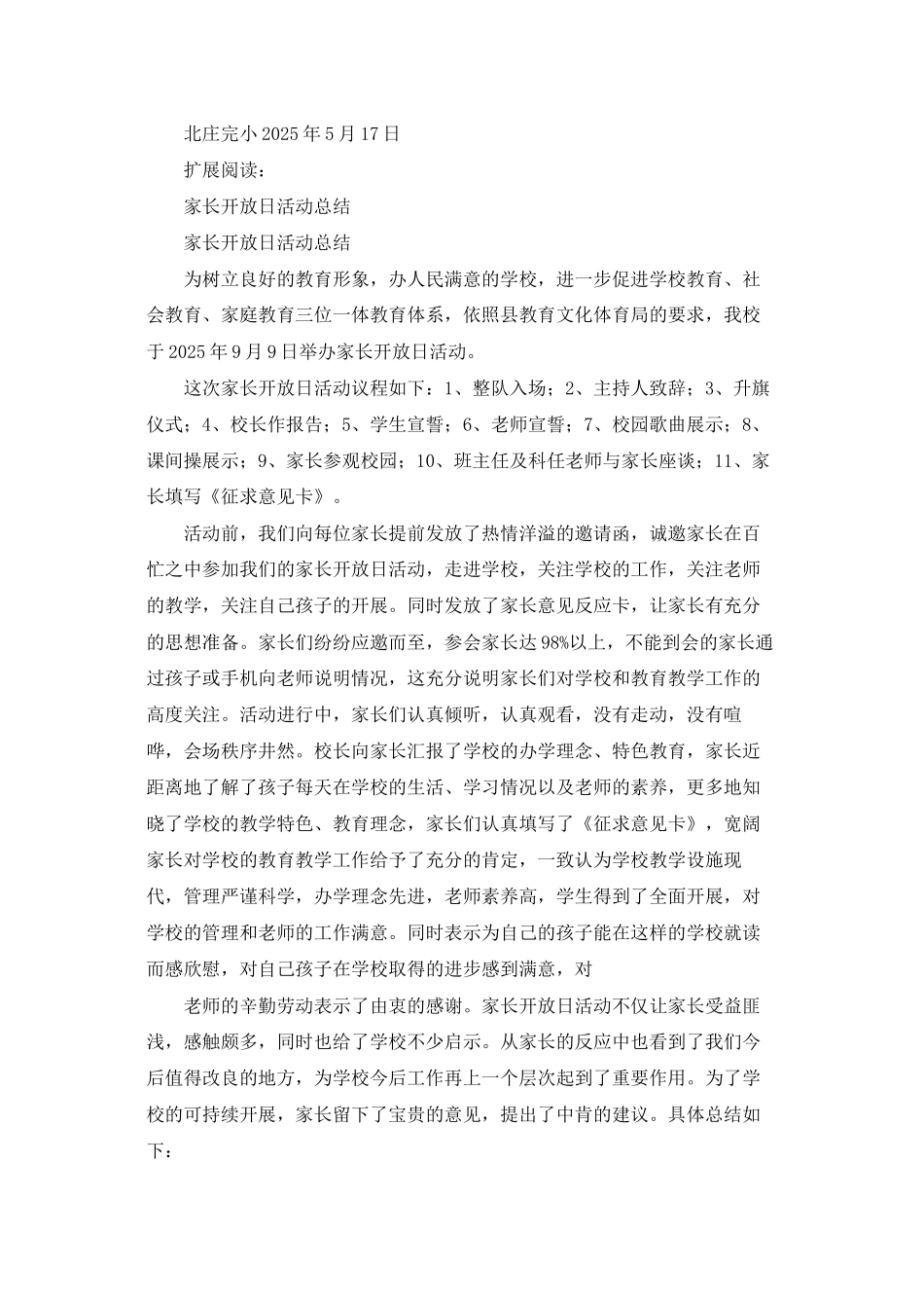 家长开放日活动总结_第2页