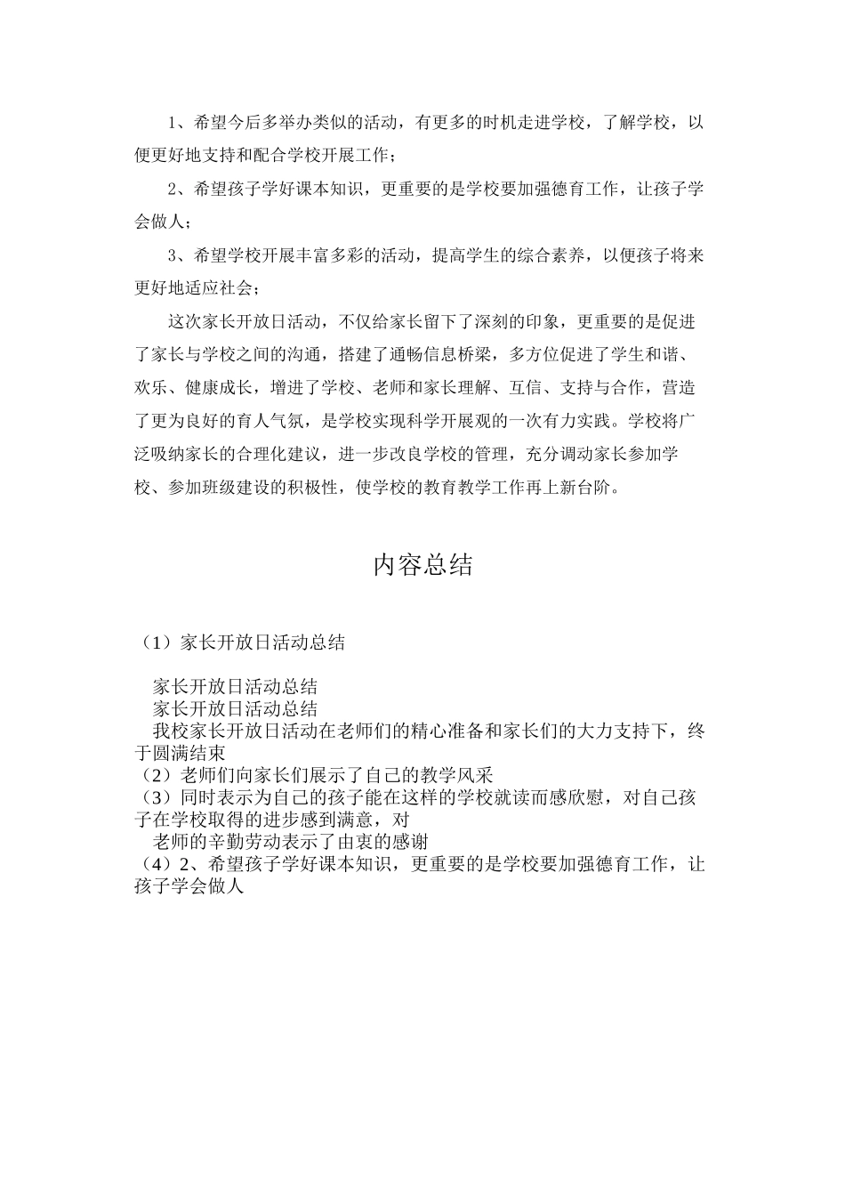 家长开放日活动总结_第3页