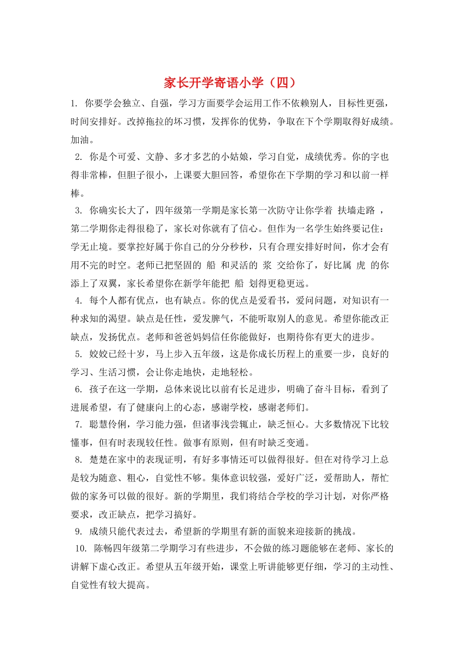 家长开学寄语小学_第1页