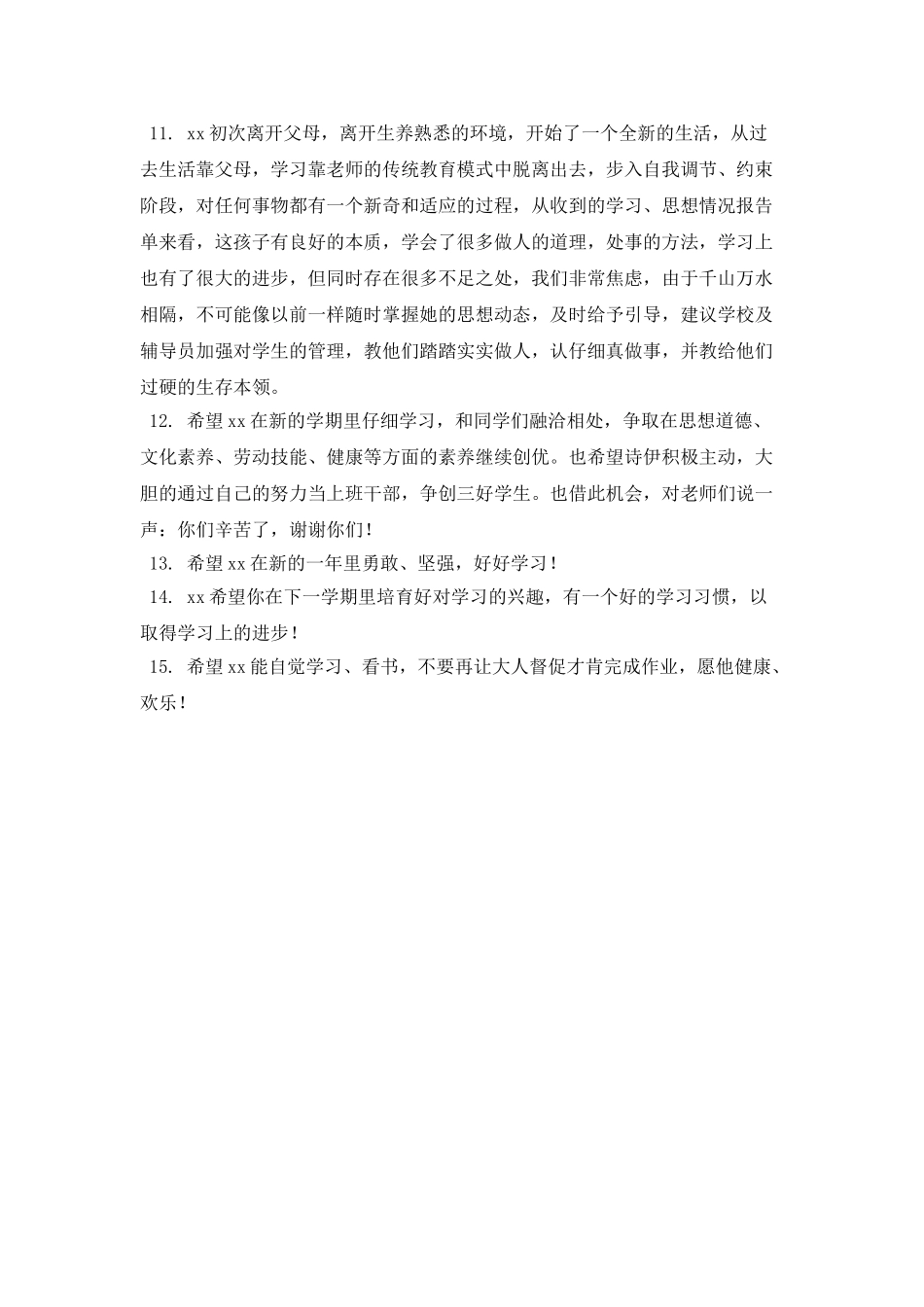 家长开学寄语小学_第2页