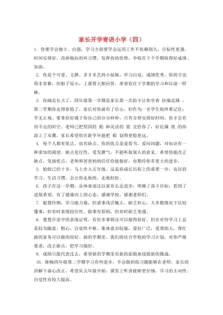 家长开学寄语小学
