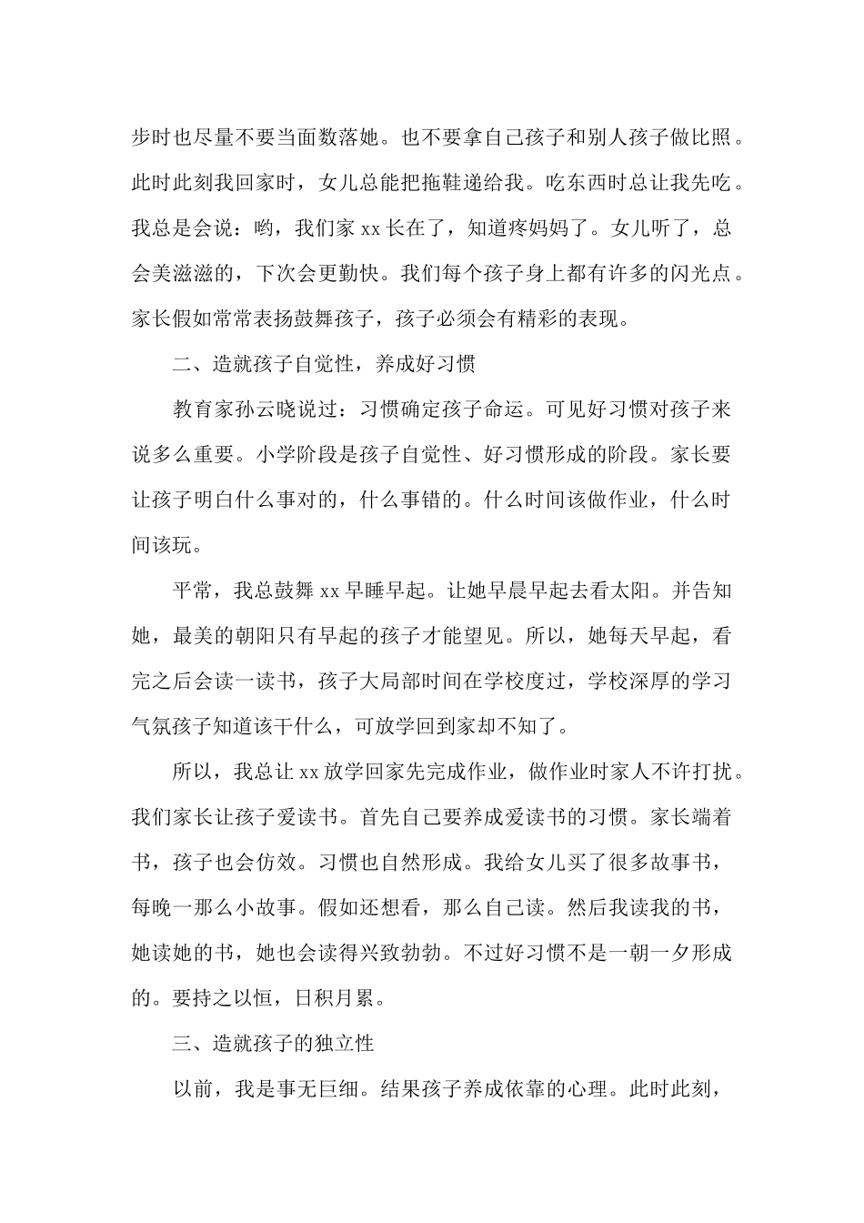 家长感恩老师演讲稿2025_第2页