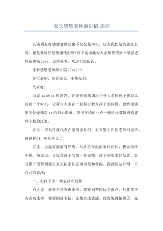家长感恩老师演讲稿2025