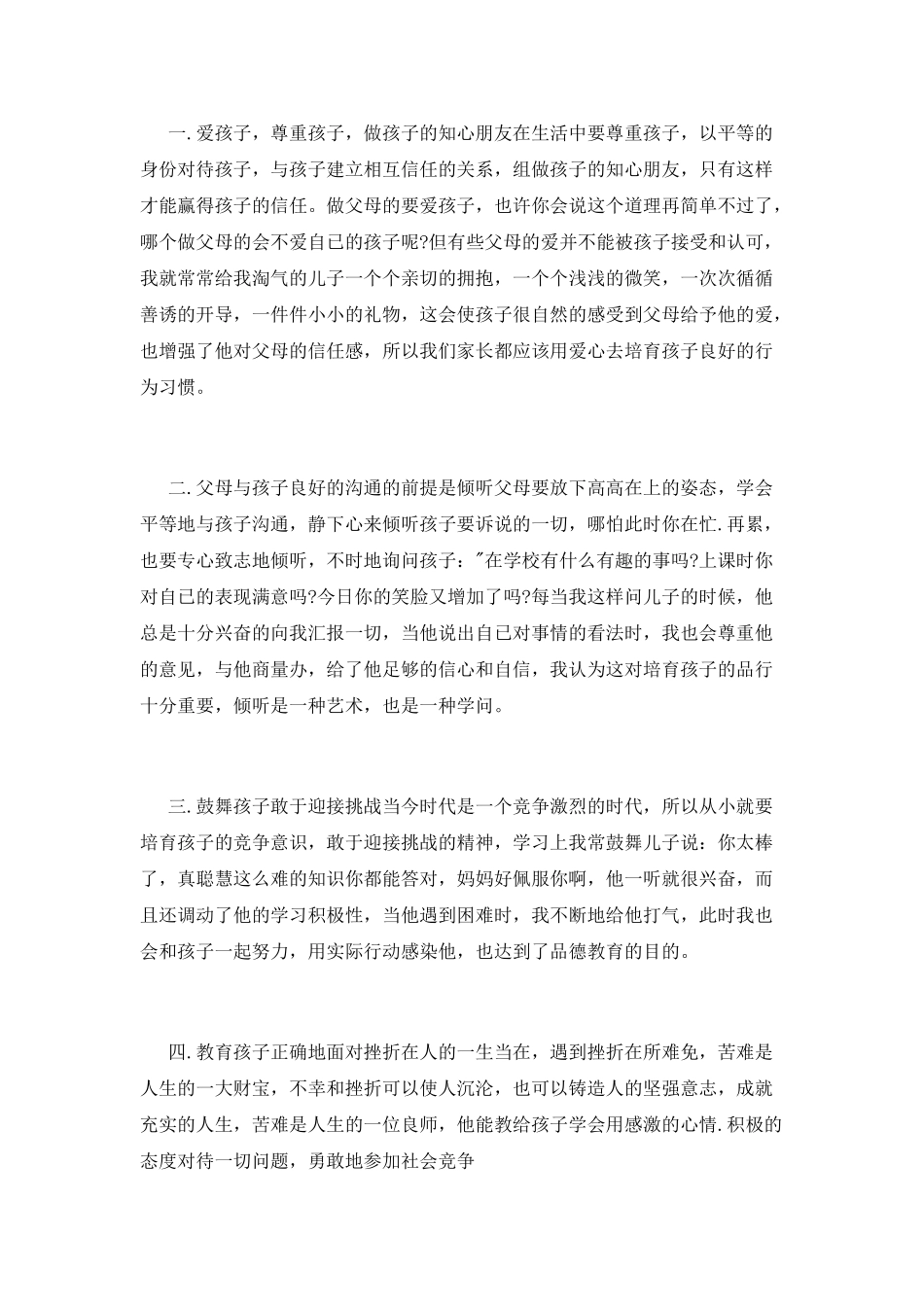家长教育孩子心得体会范文_第2页