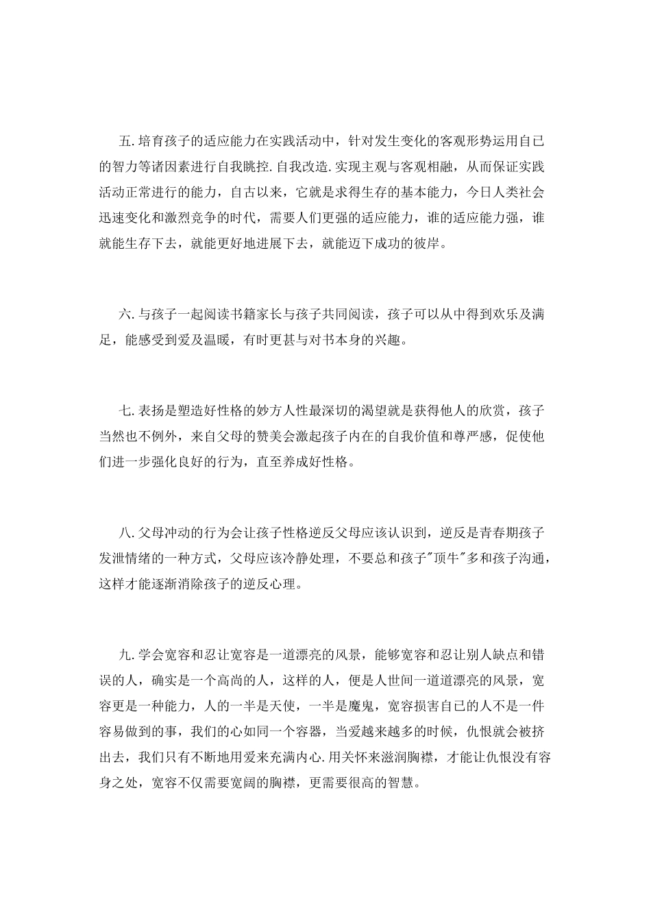 家长教育孩子心得体会范文_第3页