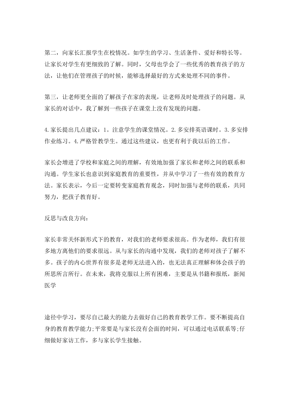 家长月考结束后的总结_第2页