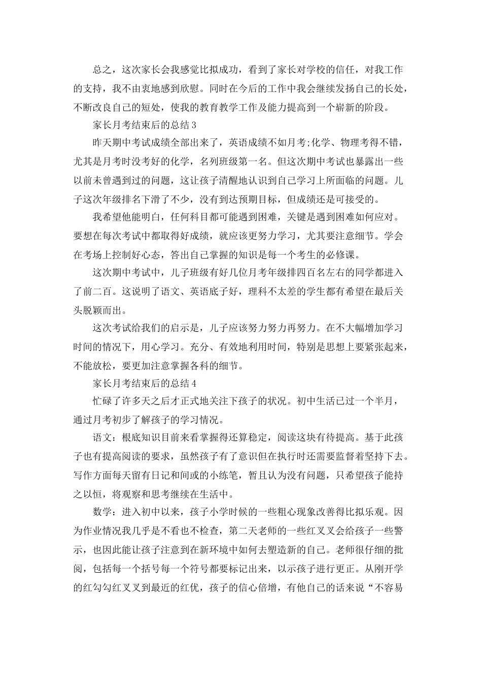 家长月考结束后的总结_第3页