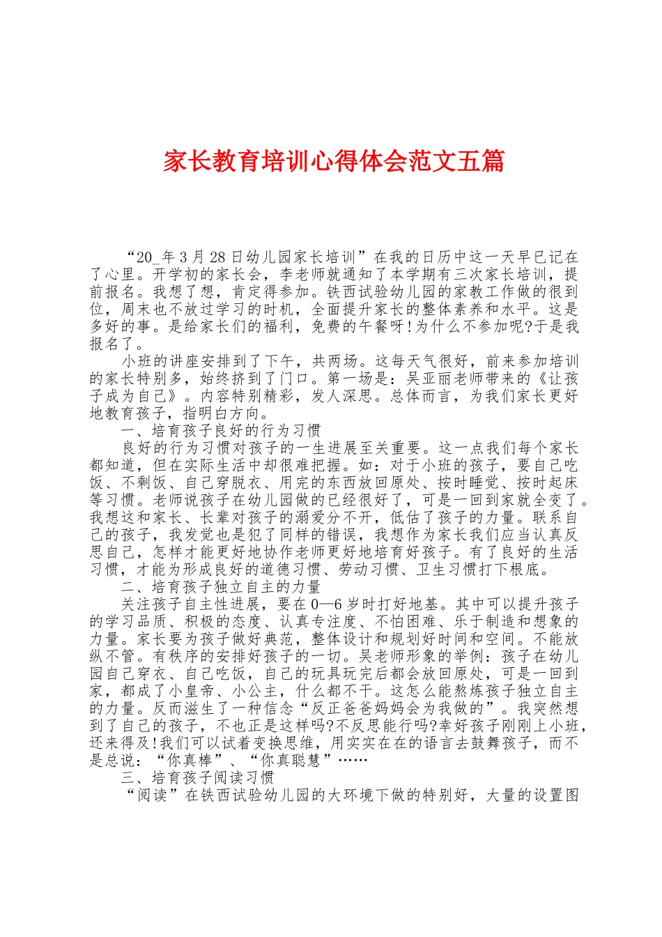 家长教育培训心得体会范文五篇_第1页