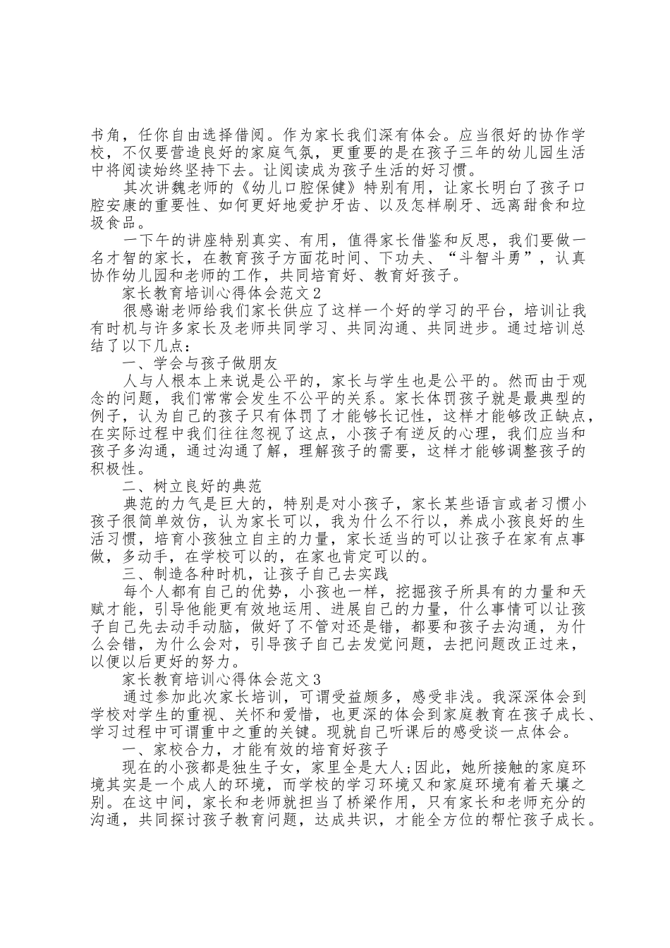 家长教育培训心得体会范文五篇_第2页