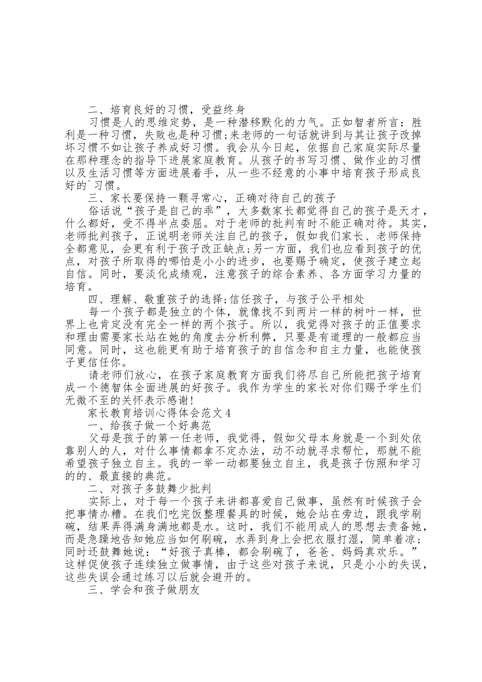 家长教育培训心得体会范文五篇_第3页