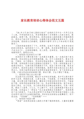 家长教育培训心得体会范文五篇