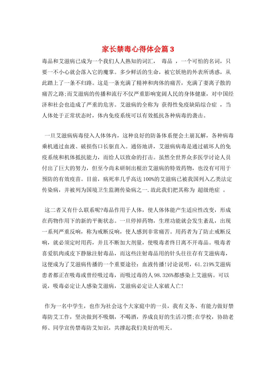 家长禁毒心得体会篇3_第1页