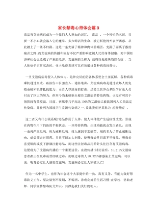 家长禁毒心得体会篇3