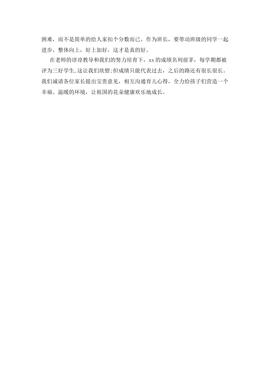 家长教育经验交流范本_第3页