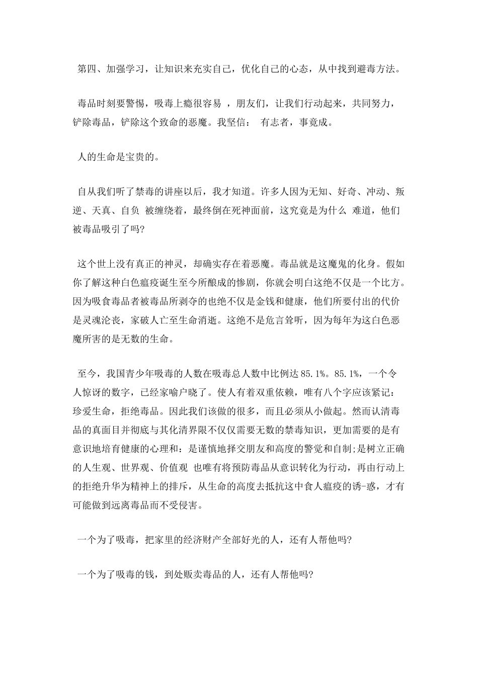 家长禁毒心得体会篇2_第2页