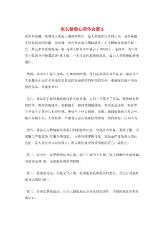 家长禁毒心得体会篇2