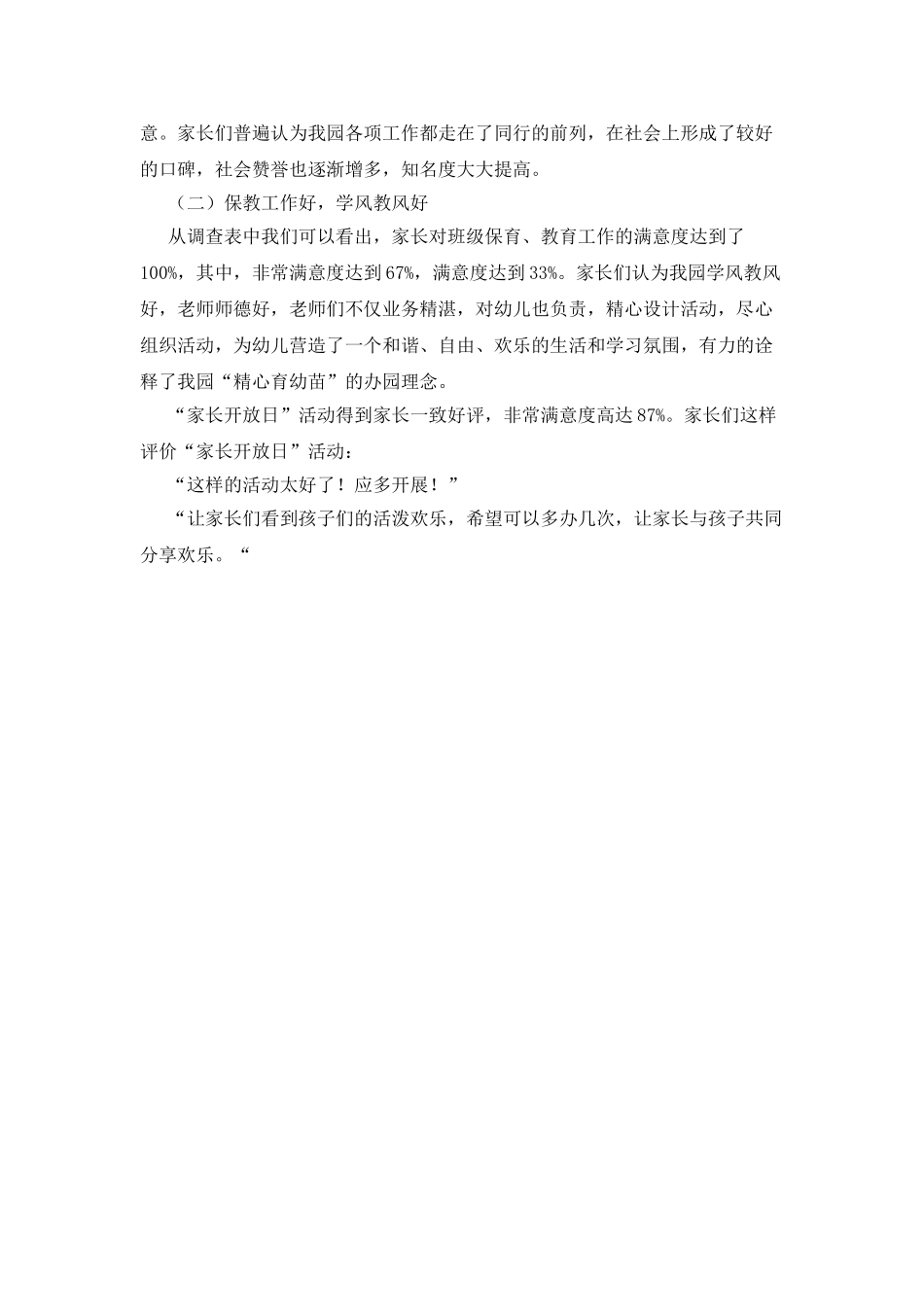家长满意度调研报告_第2页