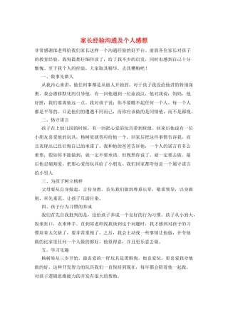 家长经验交流及个人感想