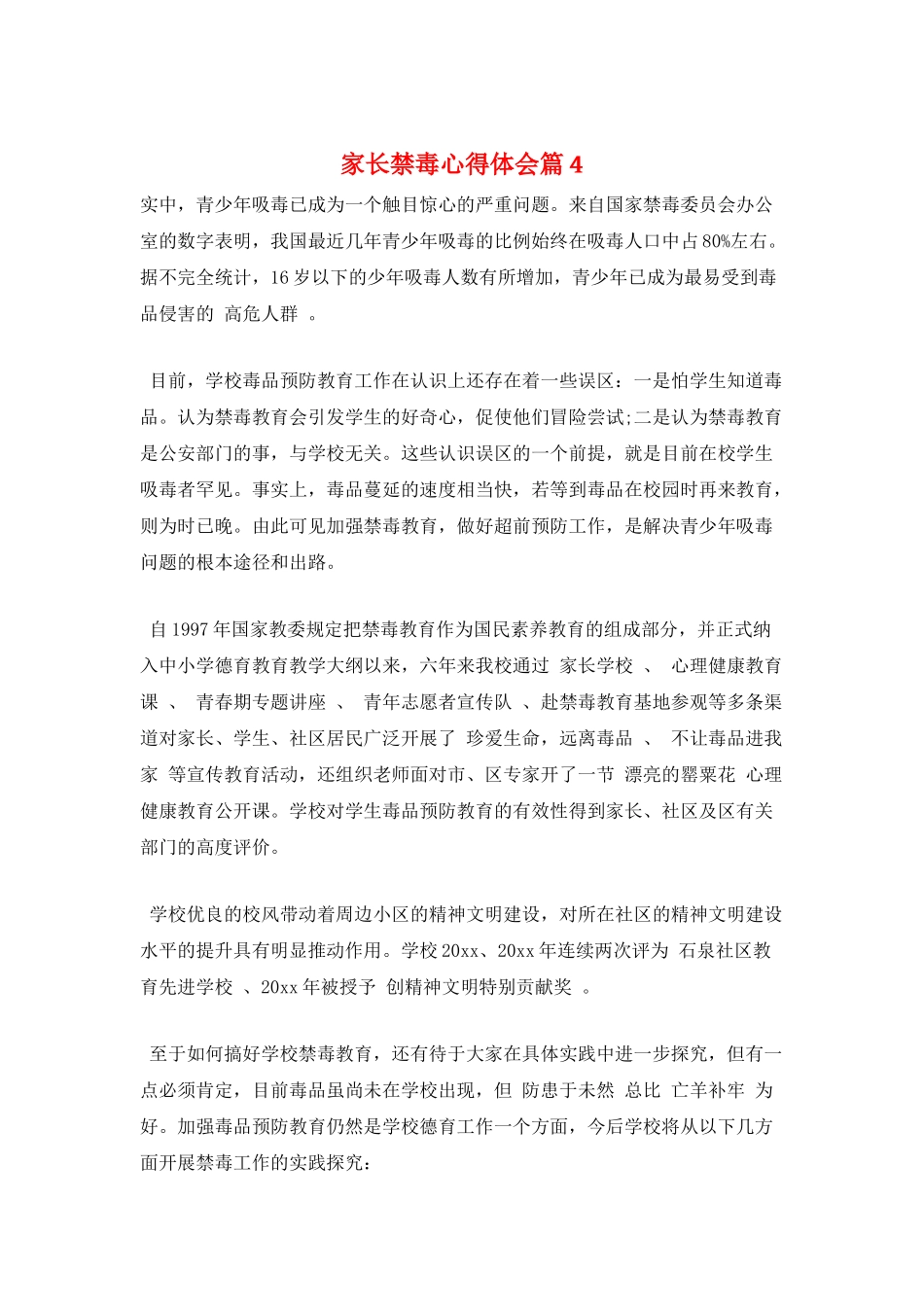 家长禁毒心得体会篇4_第1页