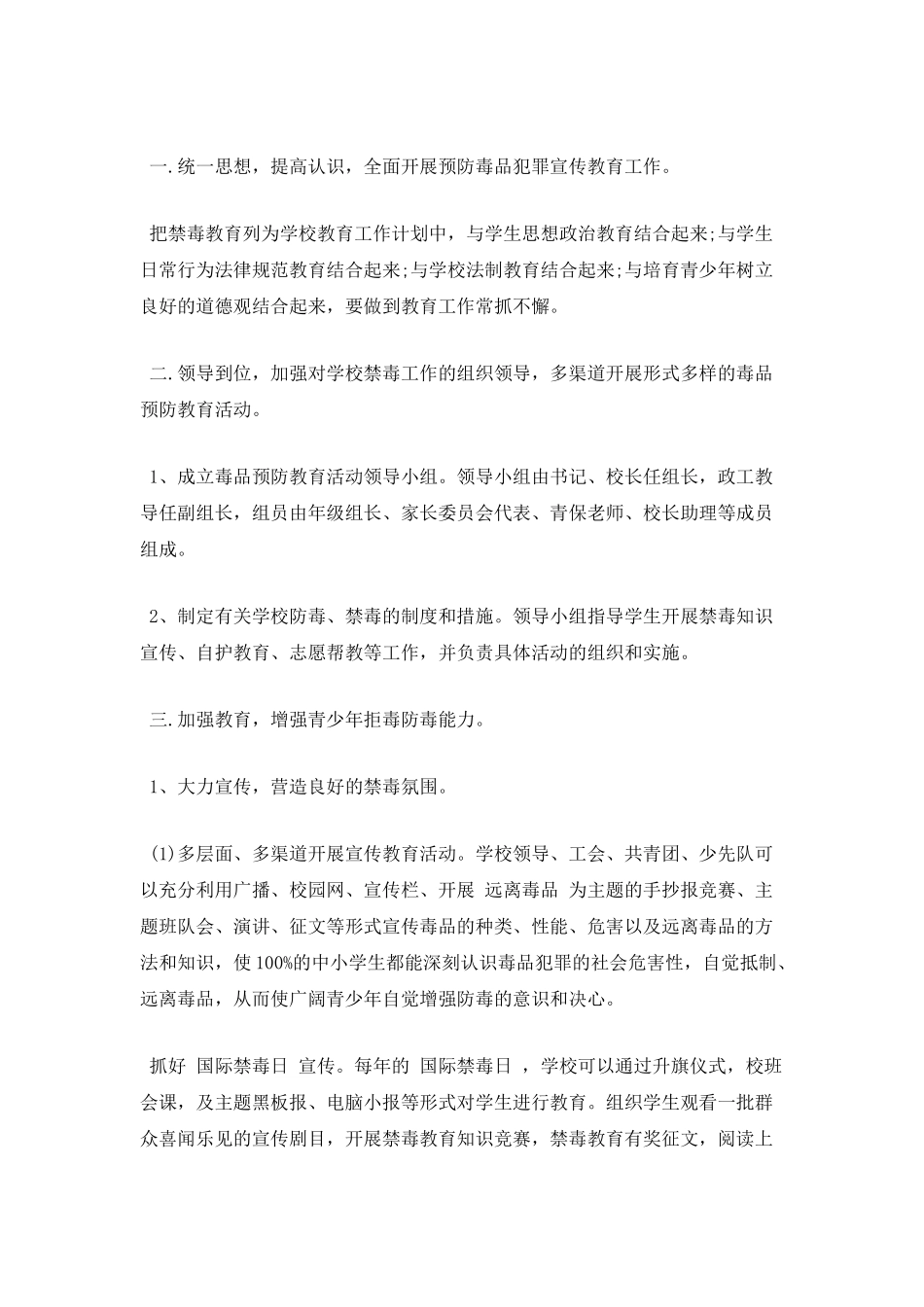 家长禁毒心得体会篇4_第2页