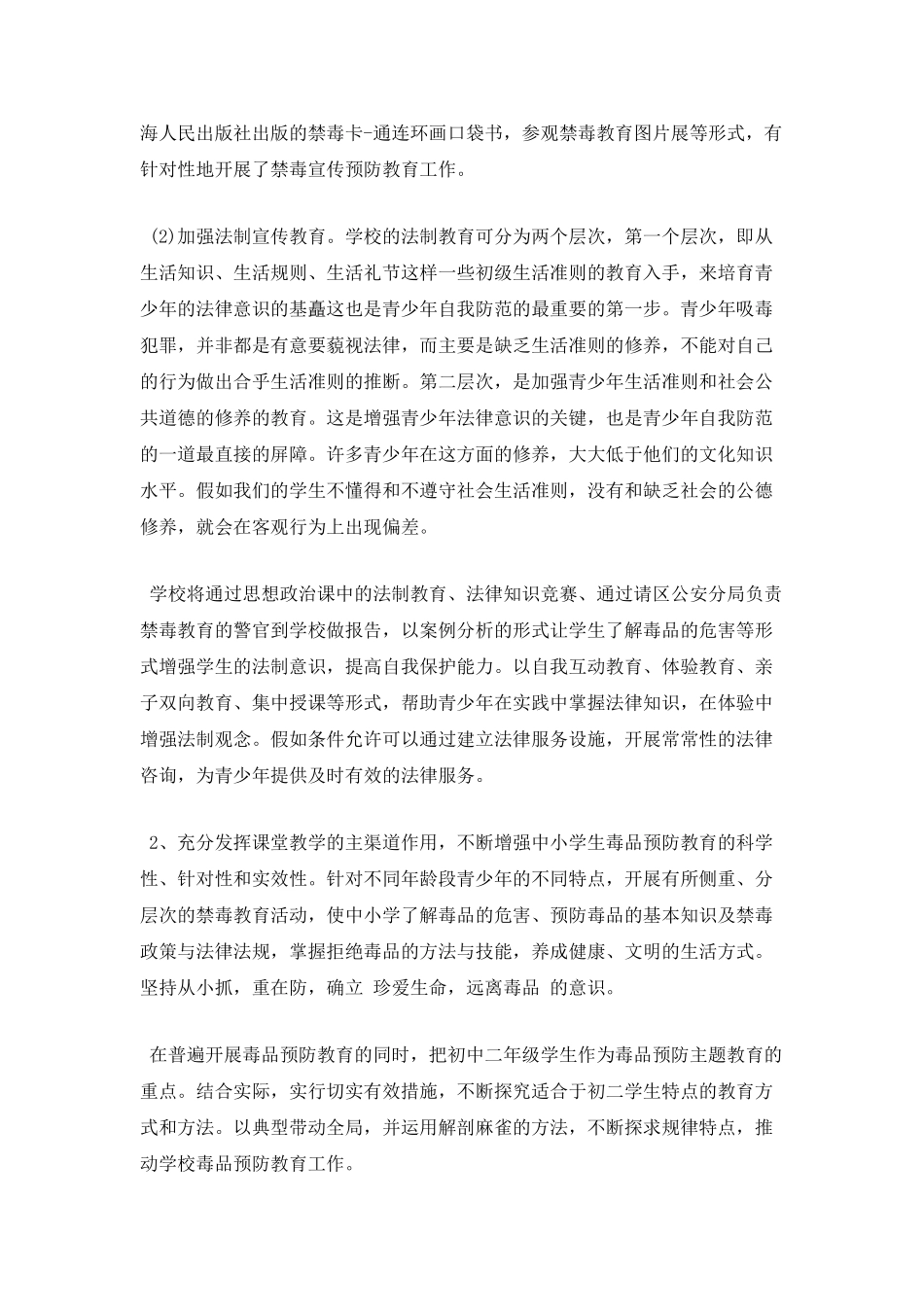 家长禁毒心得体会篇4_第3页