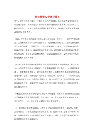 家长禁毒心得体会篇4