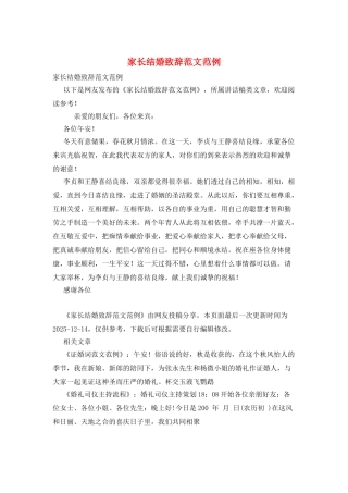 家长结婚致辞范文范例