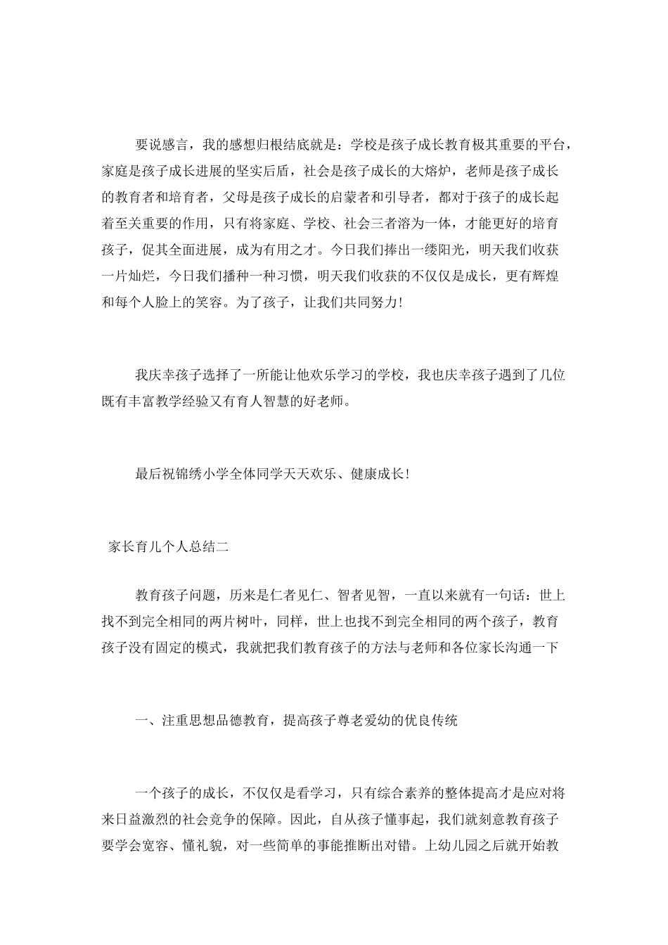 家长育儿个人总结_第2页