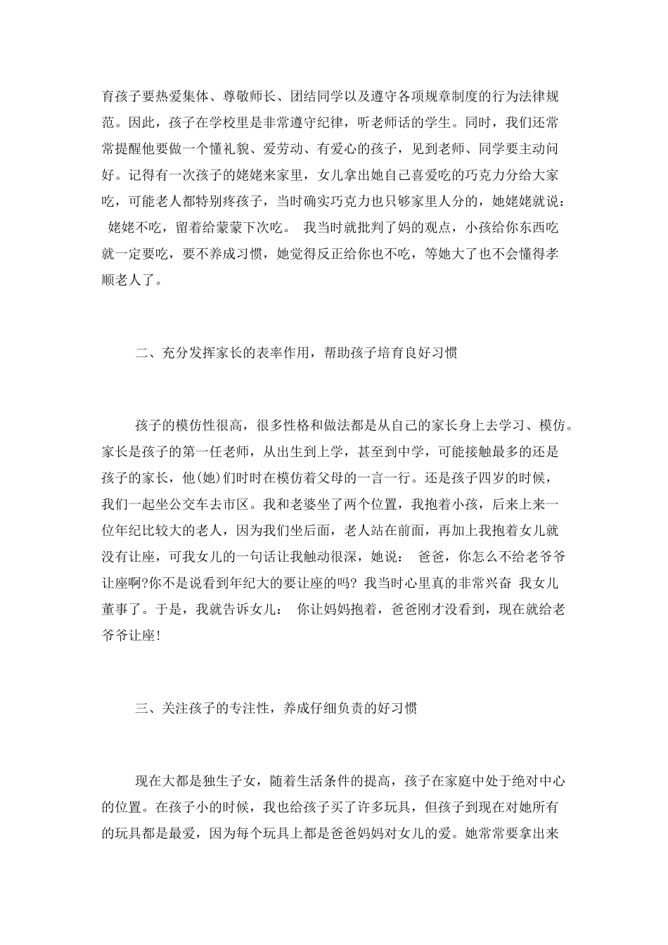 家长育儿个人总结_第3页