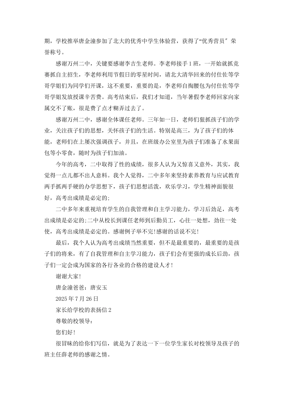 家长给学校的表扬信_第2页
