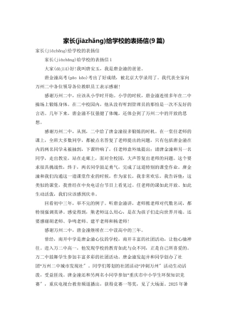 家长给学校的表扬信