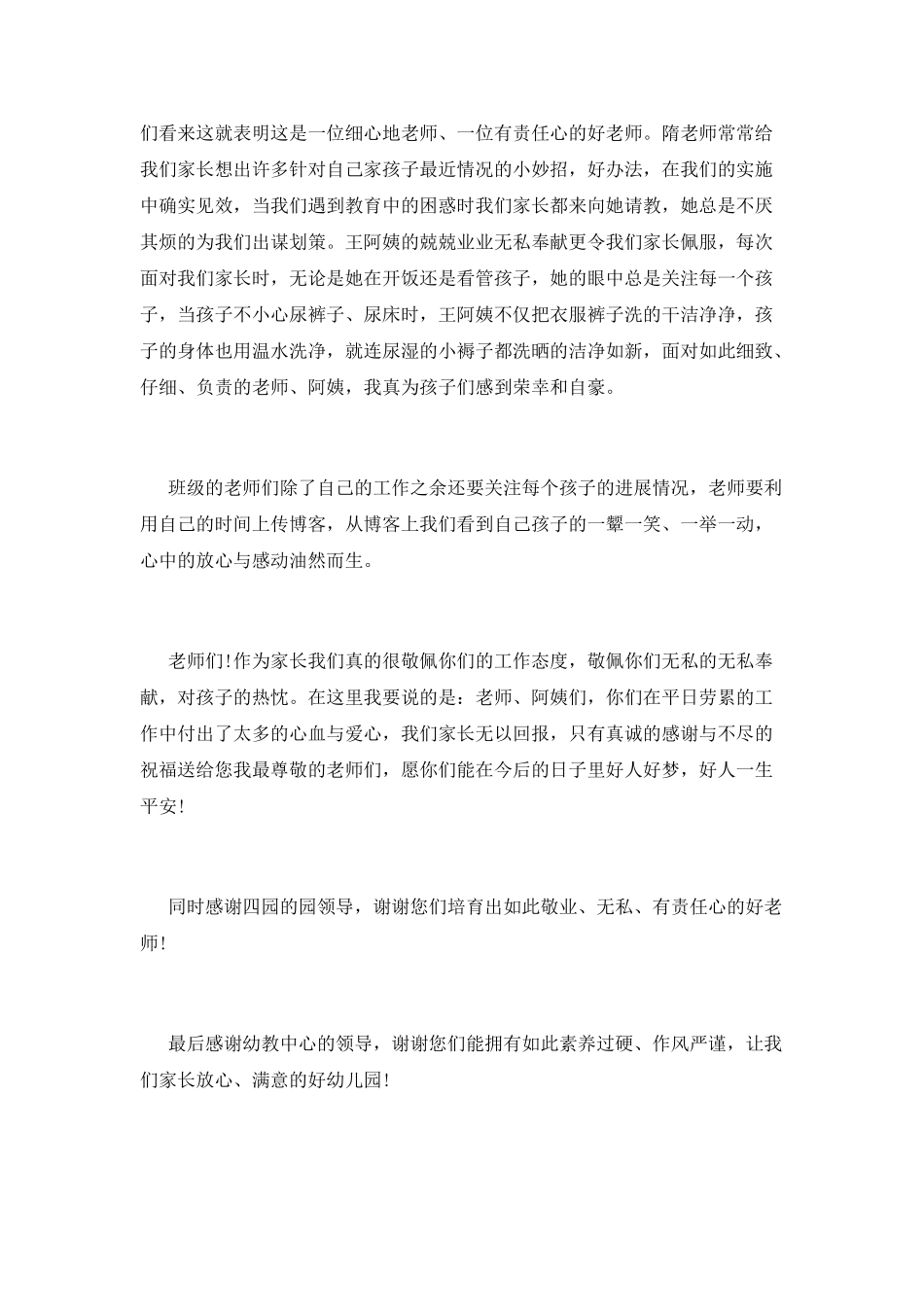 家长给老师的感谢信范文_第2页