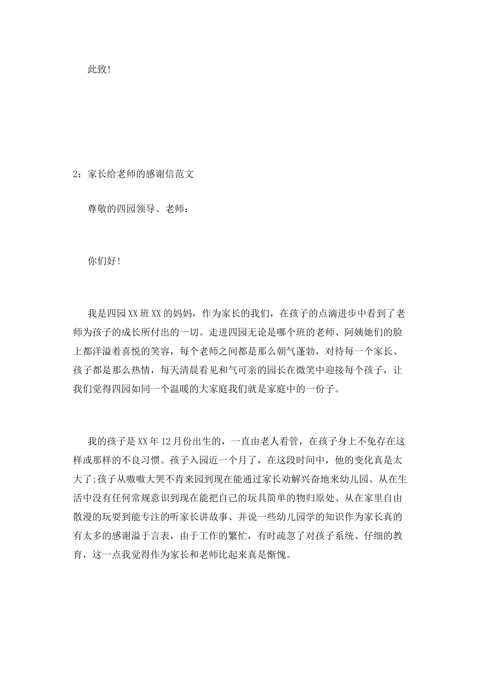 家长给老师的感谢信范文_第3页
