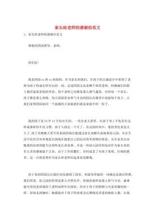 家长给老师的感谢信范文