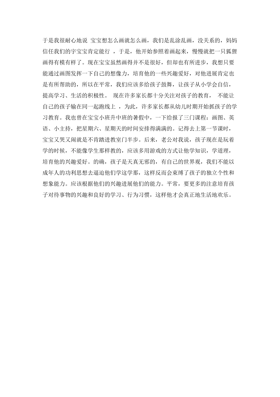 家长育儿心得优秀范文精选_第2页