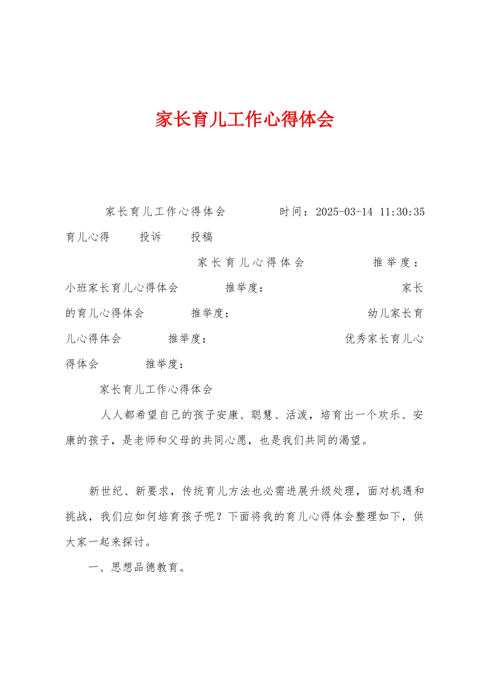 家长育儿工作心得体会_第1页