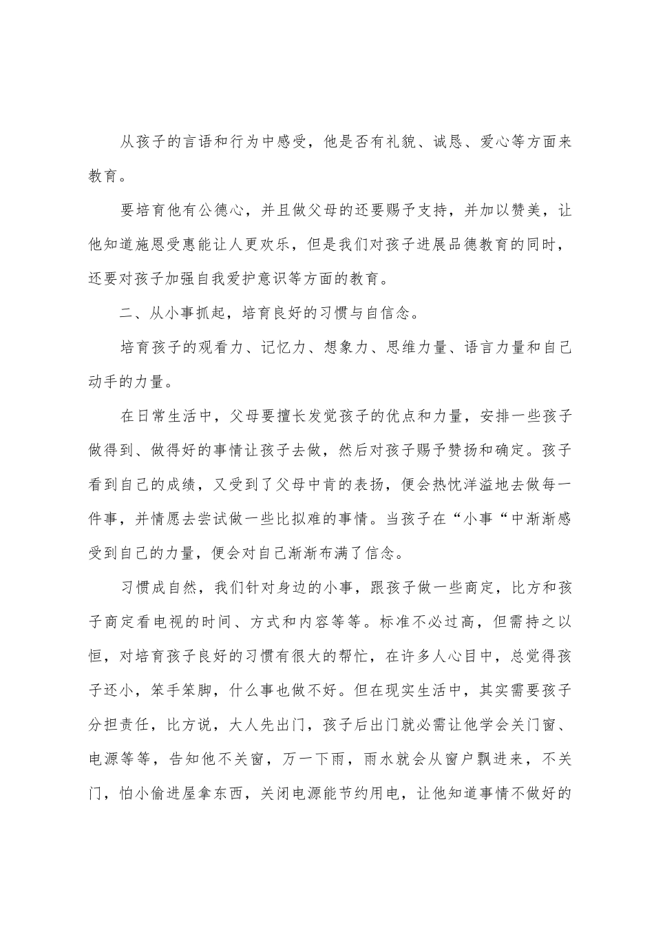 家长育儿工作心得体会_第2页