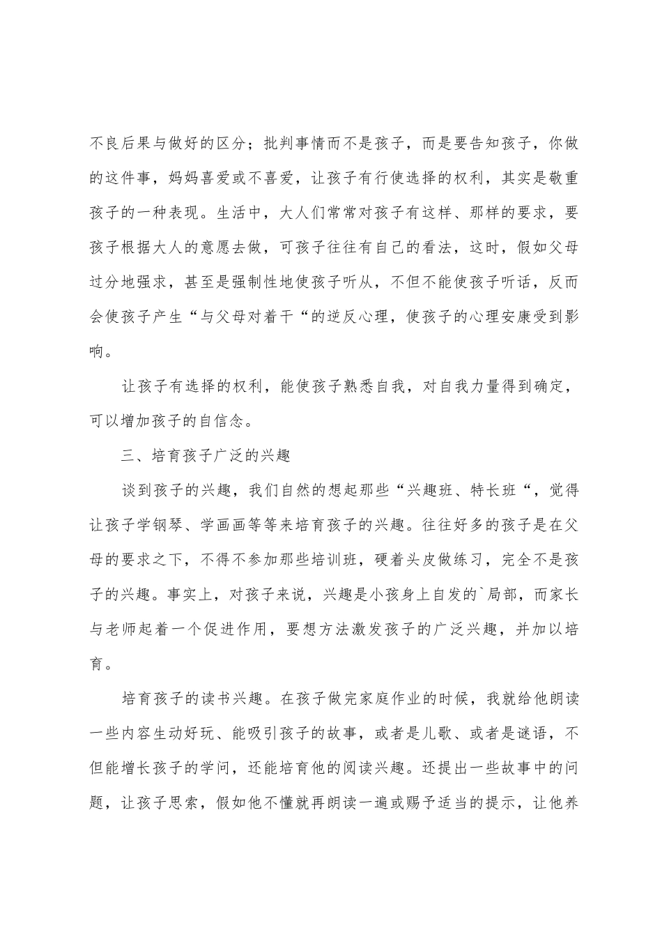 家长育儿工作心得体会_第3页