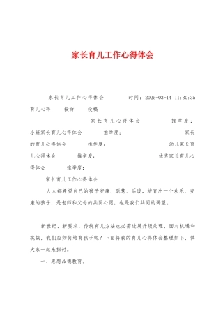 家长育儿工作心得体会