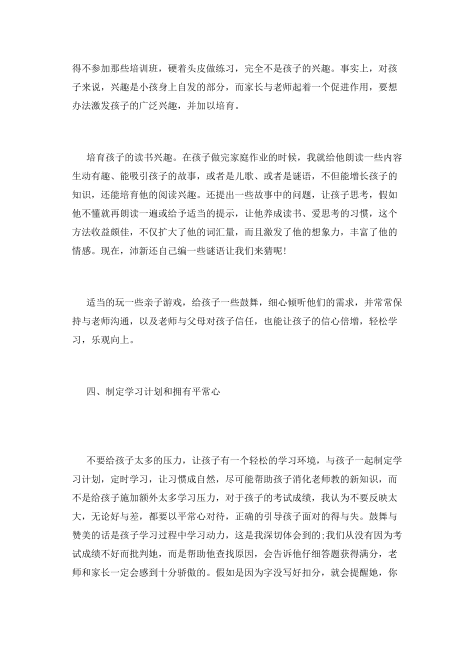 家长育儿心得体会精选_第3页