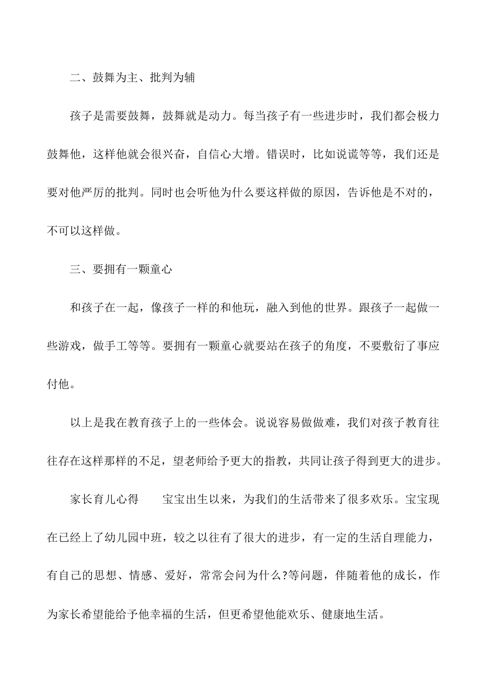 家长育儿简短心得体会：家长育儿心得体会_第2页