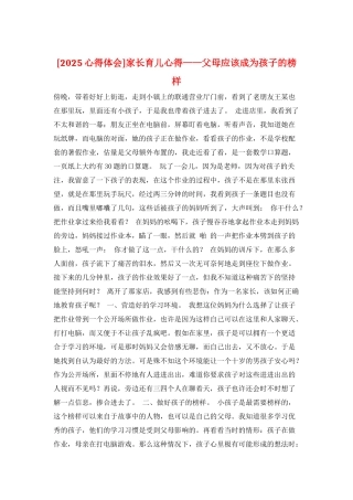 家长育儿心得——父母应该成为孩子的榜样