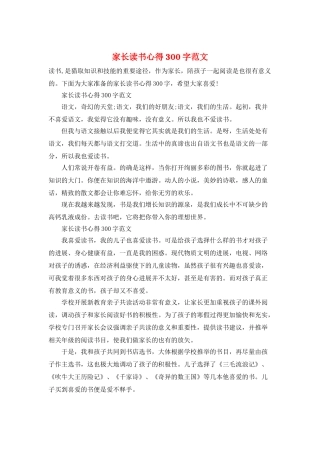 家长读书心得300字范文