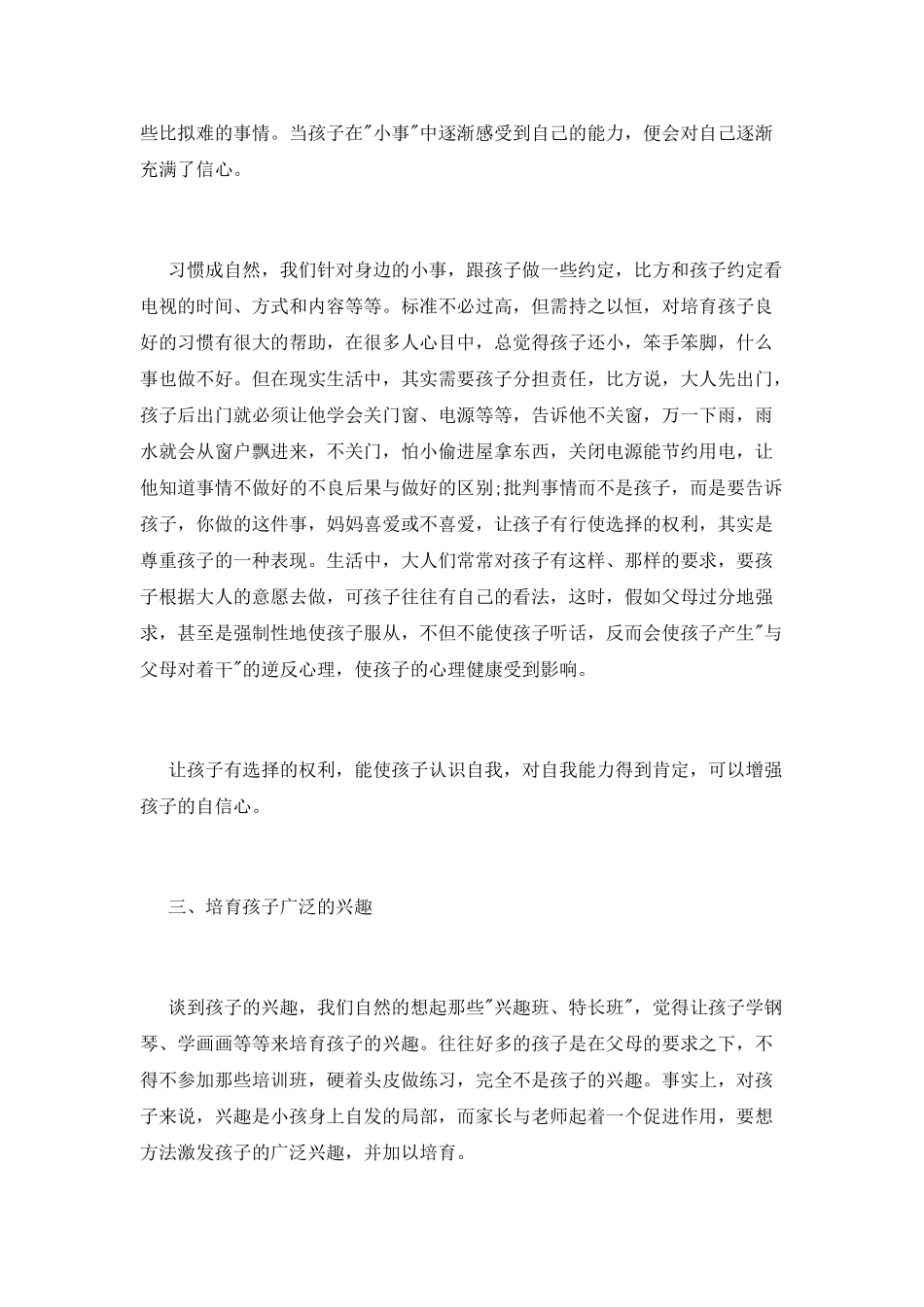 家长育儿心得体会_第2页